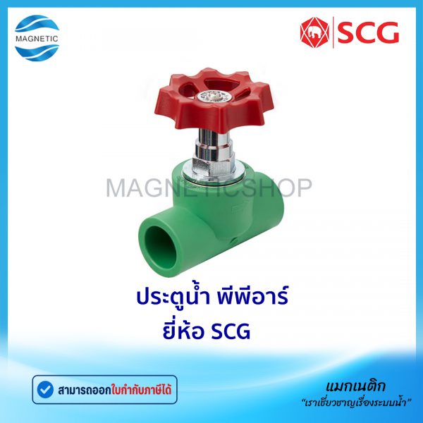 ประตูน้ำ PPR.Tem