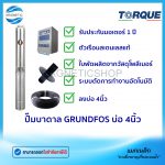 ปั๊มบาดาล TORQUE บ่อ 4นิ้ว.Tem