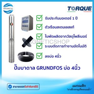 ปั๊มบาดาล TORQUE 4″ ครบชุดพร้อมสายไฟ 220V ( ซัมเมอร์ส submerible pump )
