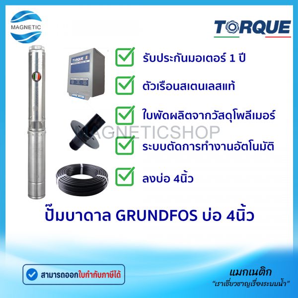 ปั๊มบาดาล TORQUE บ่อ 4นิ้ว.Tem