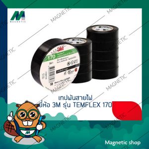 เทปพันสายไฟ ยี่ห้อ 3M รุ่น TEMFLEX 170 ความยาว 10เมตร ( แพ็ค 10 ม้วน )
