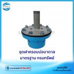 ชุดฝาครอบบ่อบาดาล ชนิดพีวีซี เหล็ก.Tem