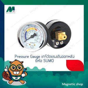อะไหล่ปั๊ม Pressure Gauge เกจ์วัดแรงดันออกหลัง ของเทียบ ยี่ห้อ SUMO