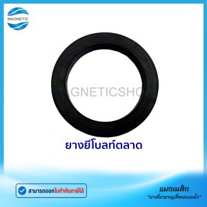 ยางยีโบลท์ตลาด