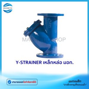 Y-STRAINER มอก.