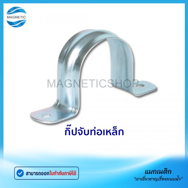 กิ๊ปจับท่อเหล็ก.Tem