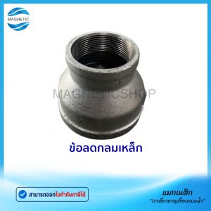 ข้อลดกลมเหล็ก