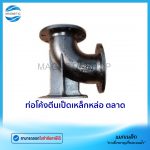 ท่อโค้งตีนเป็ด ตลาด.Tem