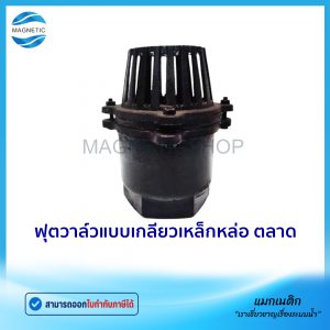 ฟุตวาล์วแบบเกลียวเหล็กหล่อ ตลาด