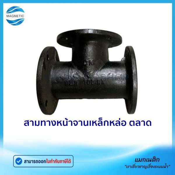 สามทางหน้าจาน 3ด้าน ตลาด.Tem