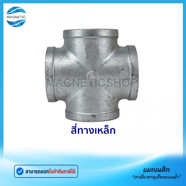 สี่ทางเหล็ก.Tem