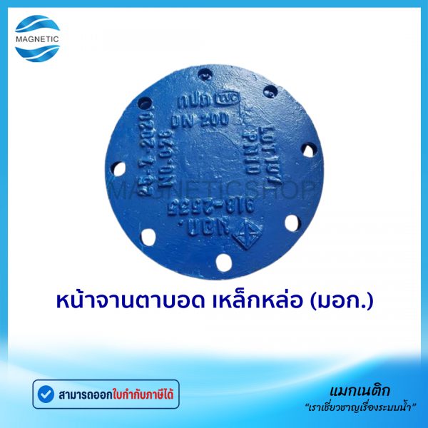 หน้าจานตาบอด มอก.Tem