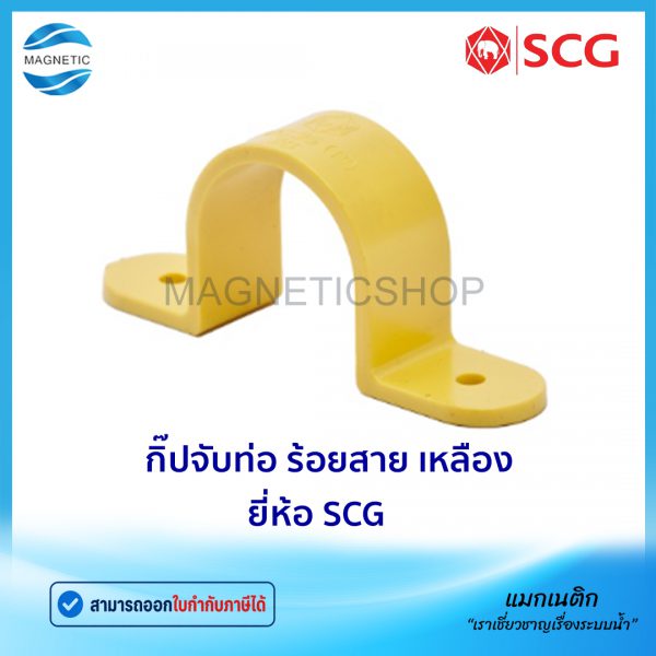 กิ๊ปจับท่อ ร้อยสาย เหลือง.Tem