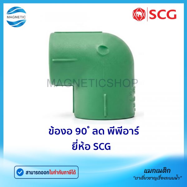 ข้องอ 90 ลด PPR.Tem