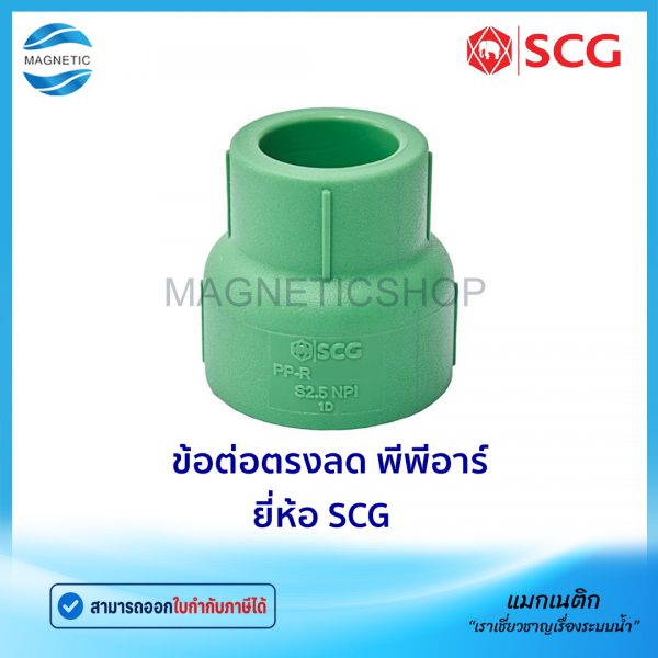 ข้อต่อตรงลด PPR.Tem
