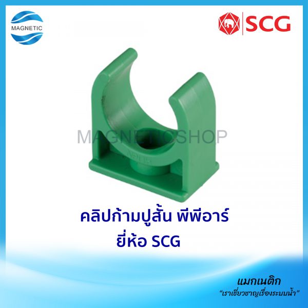คลิปก้ามปูสั้น PPR.Tem