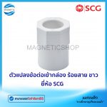 ตัวแปลงข้อต่อเข้ากล่อง ร้อยสาย ขาว.Tem