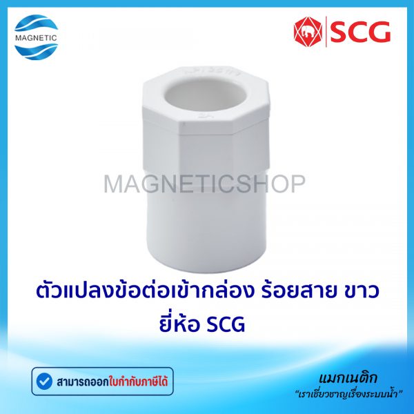 ตัวแปลงข้อต่อเข้ากล่อง ร้อยสาย ขาว.Tem