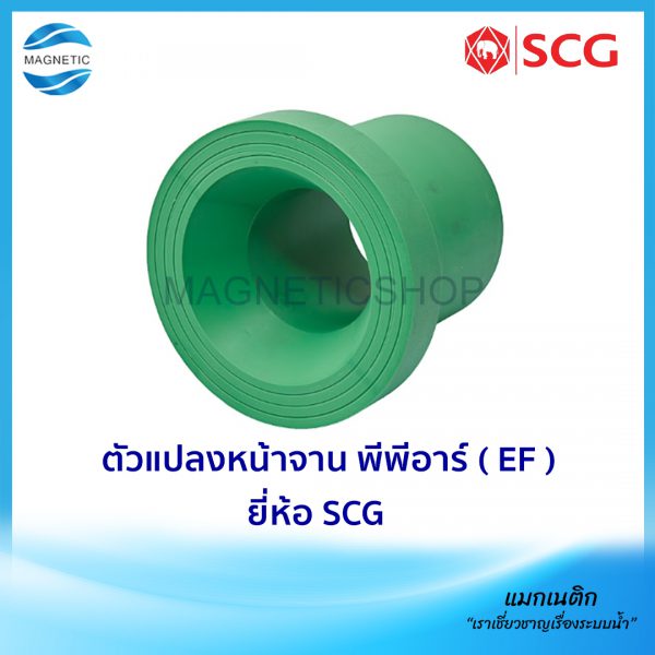 ตัวแปลงหน้าจาน พีพีอาร์ ( EF ).Tem