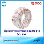 ท่ออ่อนลายลูกฟูกพีวีซี ร้อยสาย ขาว.Tem