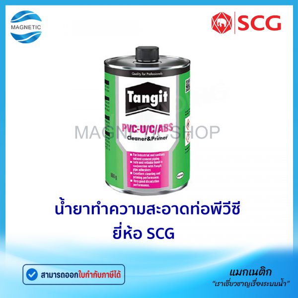 น้ำยาทำความสะอาดท่อพีวีซี ยี่ห้อ SCG.Tem