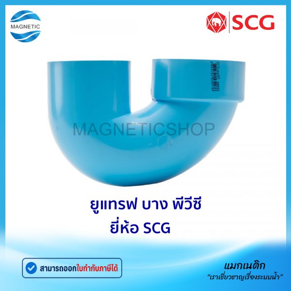 ยูแทรฟ พีวีซี ยี่ห้อ SCG.Tem