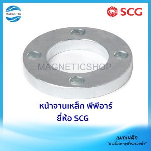 หน้าจานเหล็ก พีพีอาร์ สำหรับเชื่อมสอด(SOCKET FUSION) ยี่ห้อ SCG
