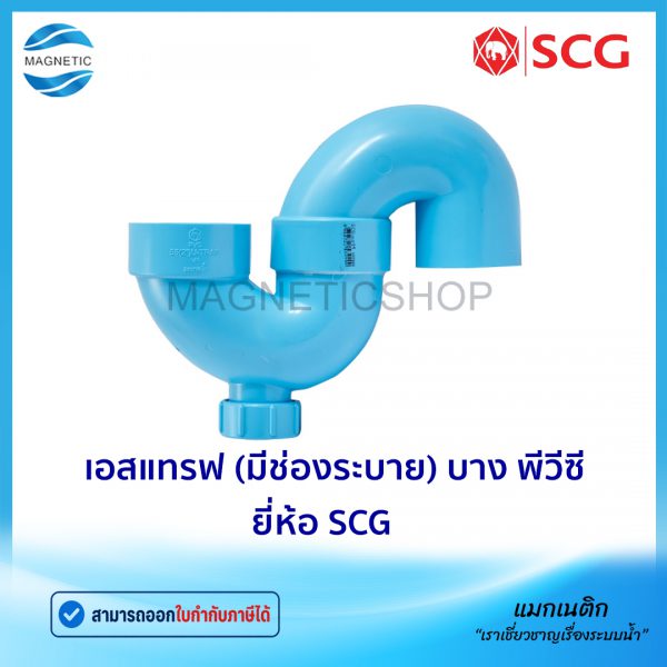 เอสแทรฟ พีวีซี ยี่ห้อ SCG.Tem