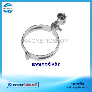 แฮงเกอร์เหล็ก